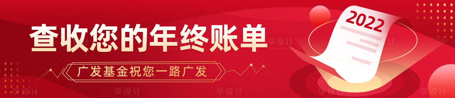 源文件下载【享设计】搜索编号：87820018306854688【年终账单banner】