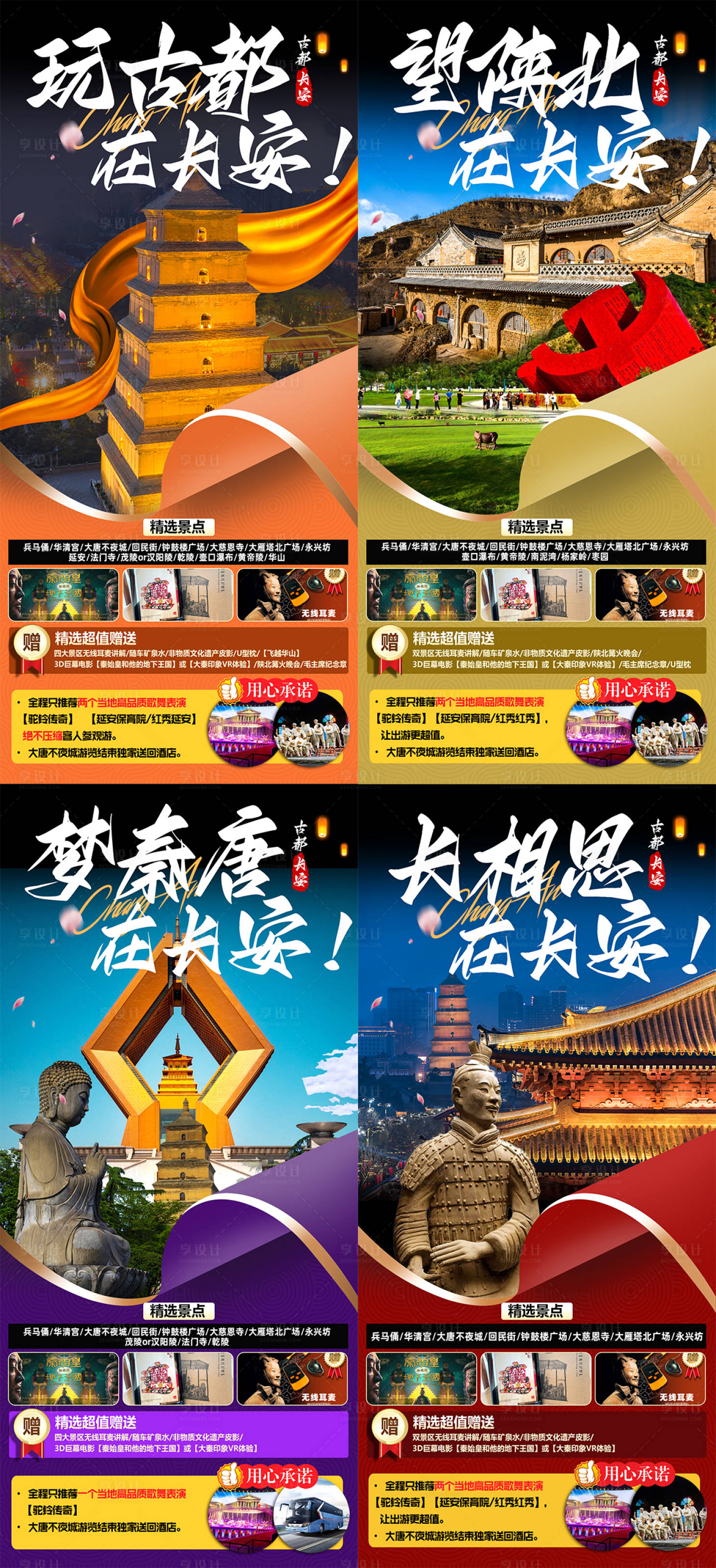 源文件下載【西安旅游系列海報】編號：10950017897202989