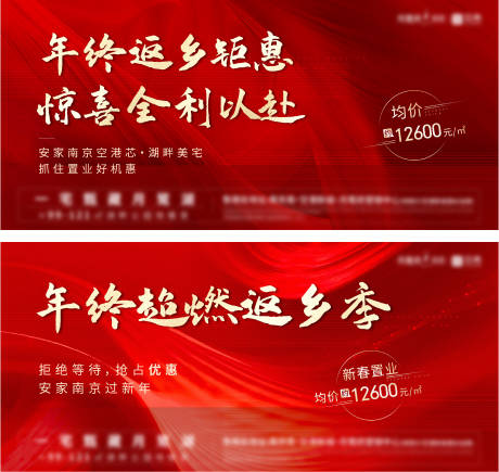 源文件下载【地产年终返乡惊喜优惠海报】编号：87600018403618116