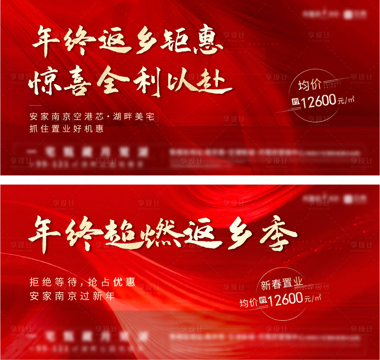 源文件下載【享設計】搜索編號：87600018403618116【地產年終返鄉驚喜優惠海報】