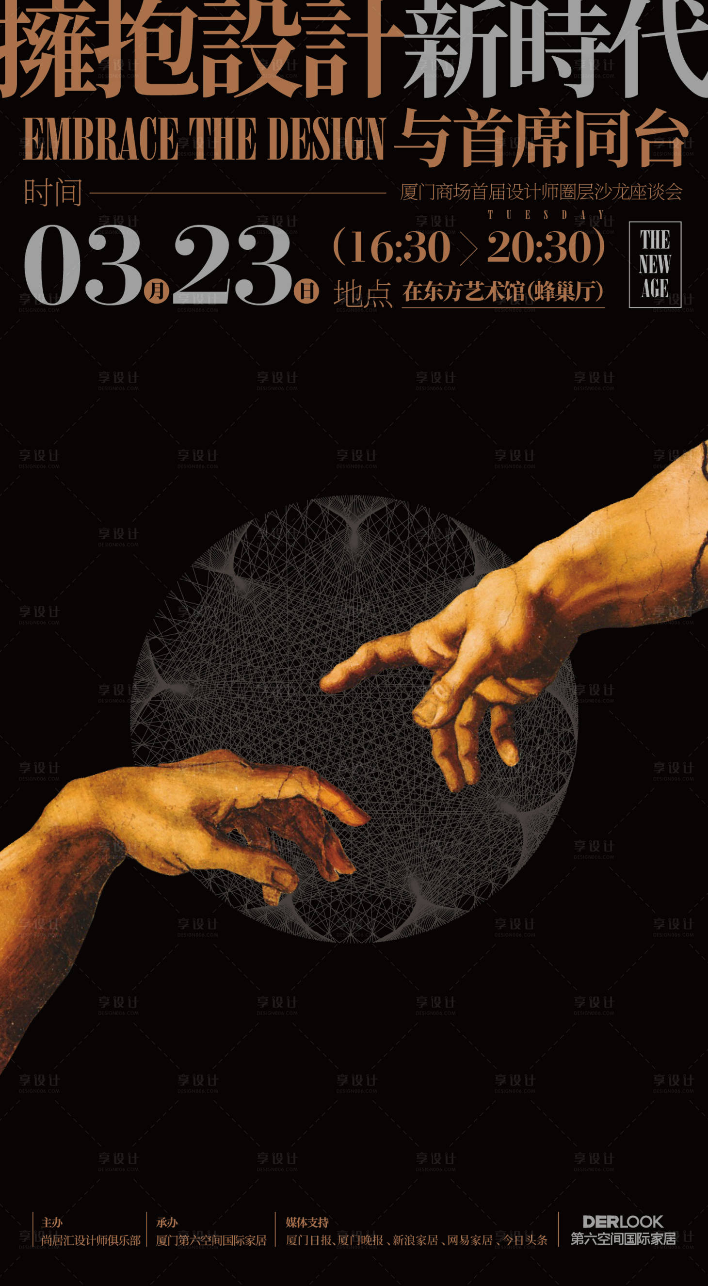 源文件下载【享设计】搜索编号：98100018030337928【家具商场设计师活动海报】
