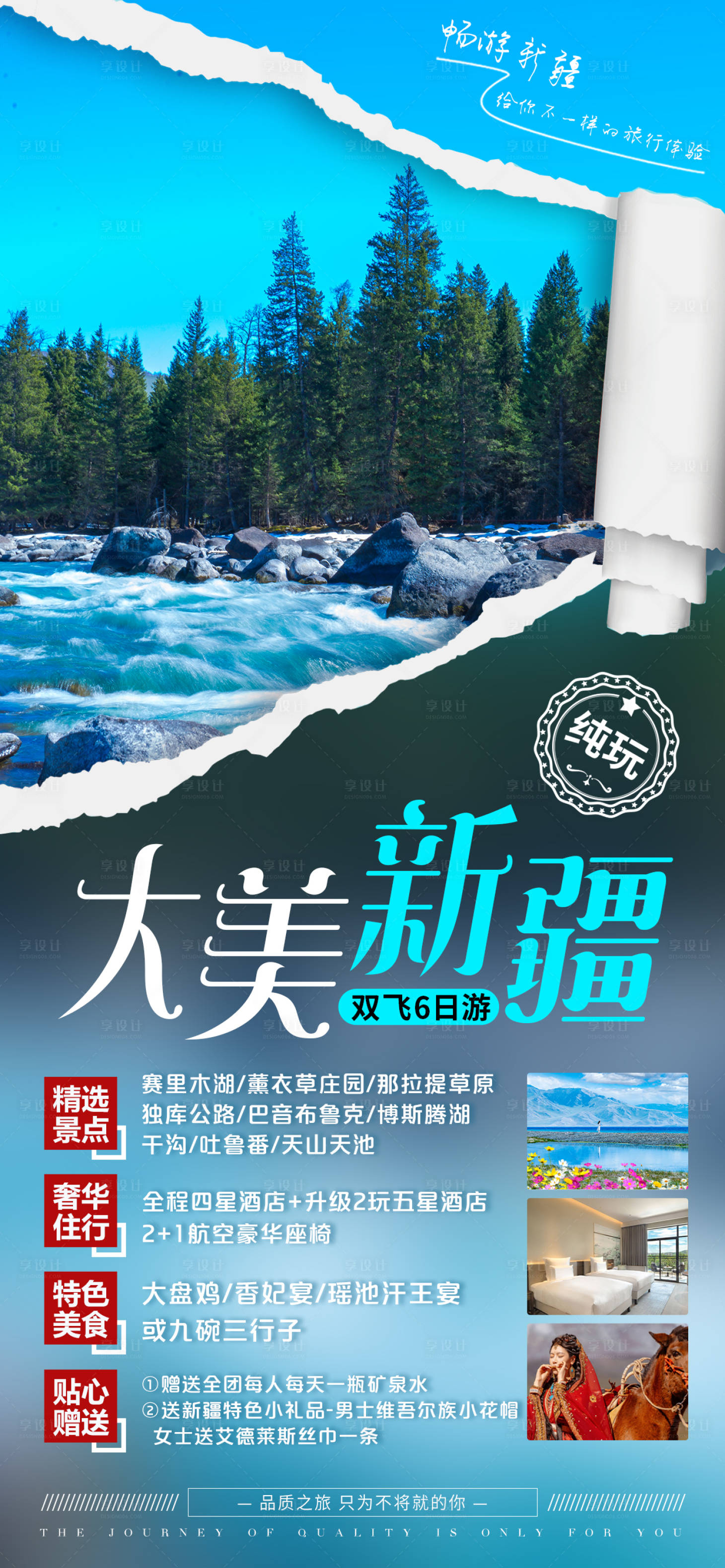 源文件下载【大美新疆旅游海报】编号：31620018050236303