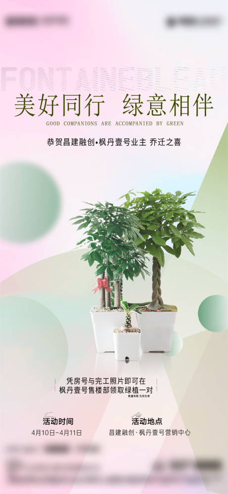源文件下载【地产领绿植单图】编号：34430018371512235