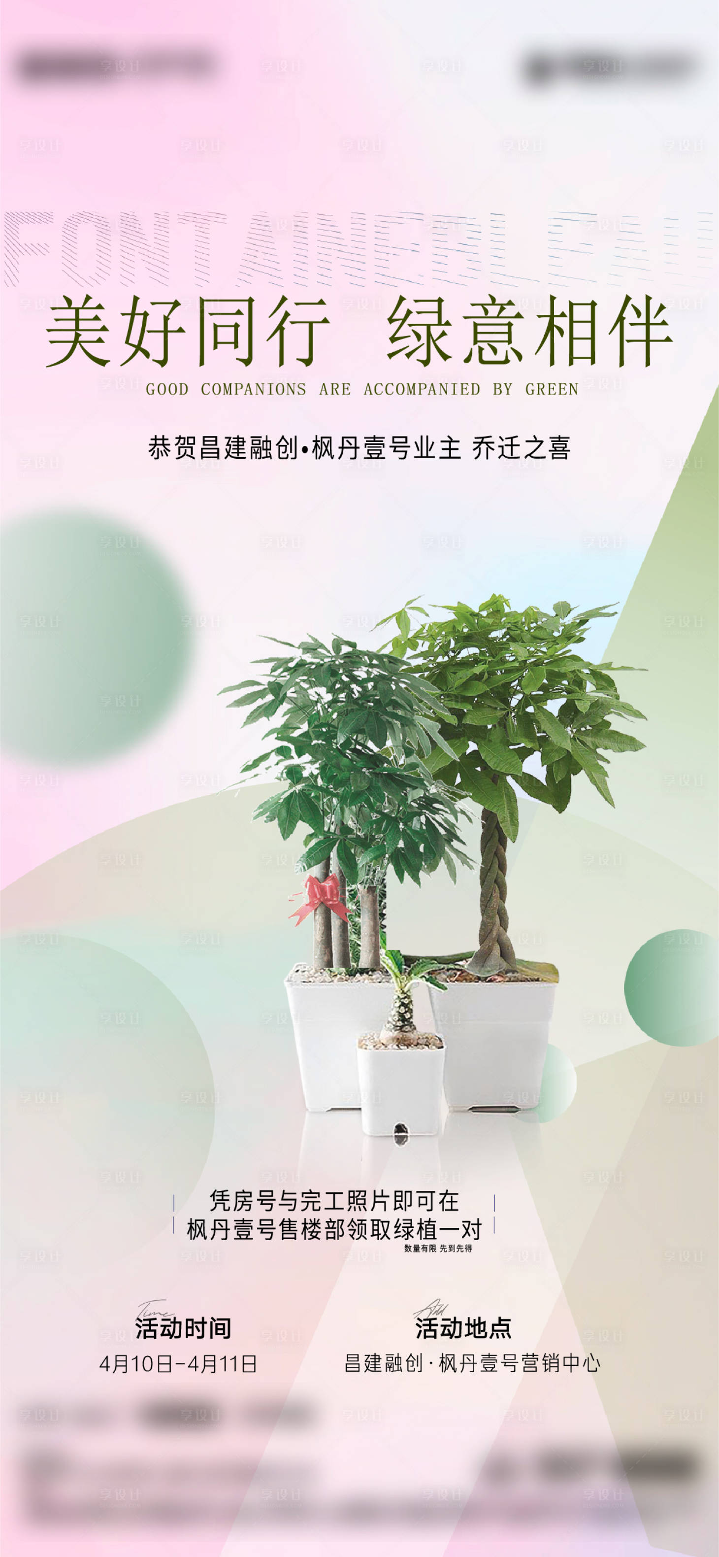 源文件下載【享設計】搜索編號：34430018371512235【地產領綠植單圖】