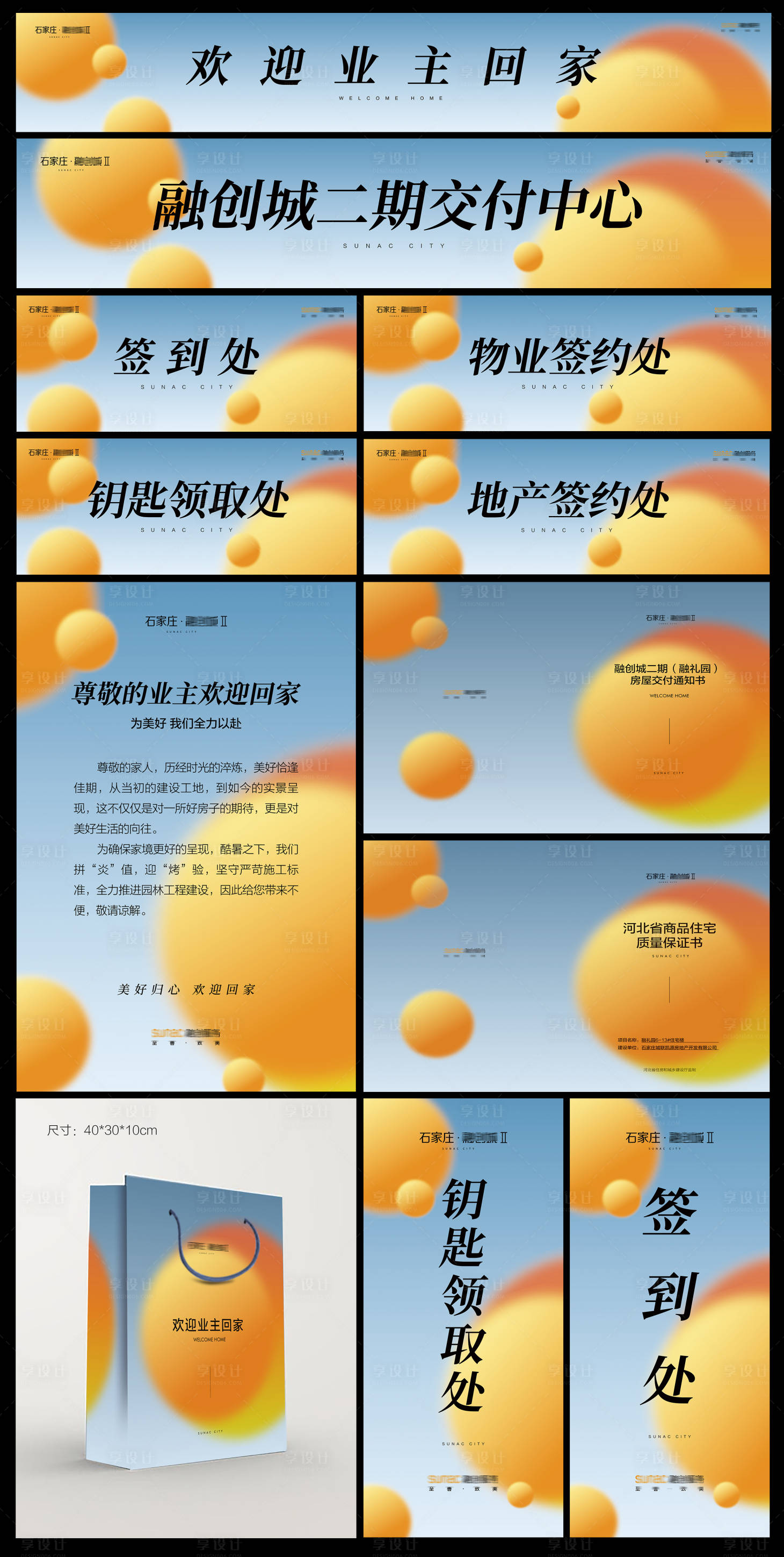 源文件下载【地产交房物料】编号：25820017860961144