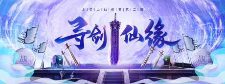 源文件下载【仙侠节主主背景】编号：92920017863879826