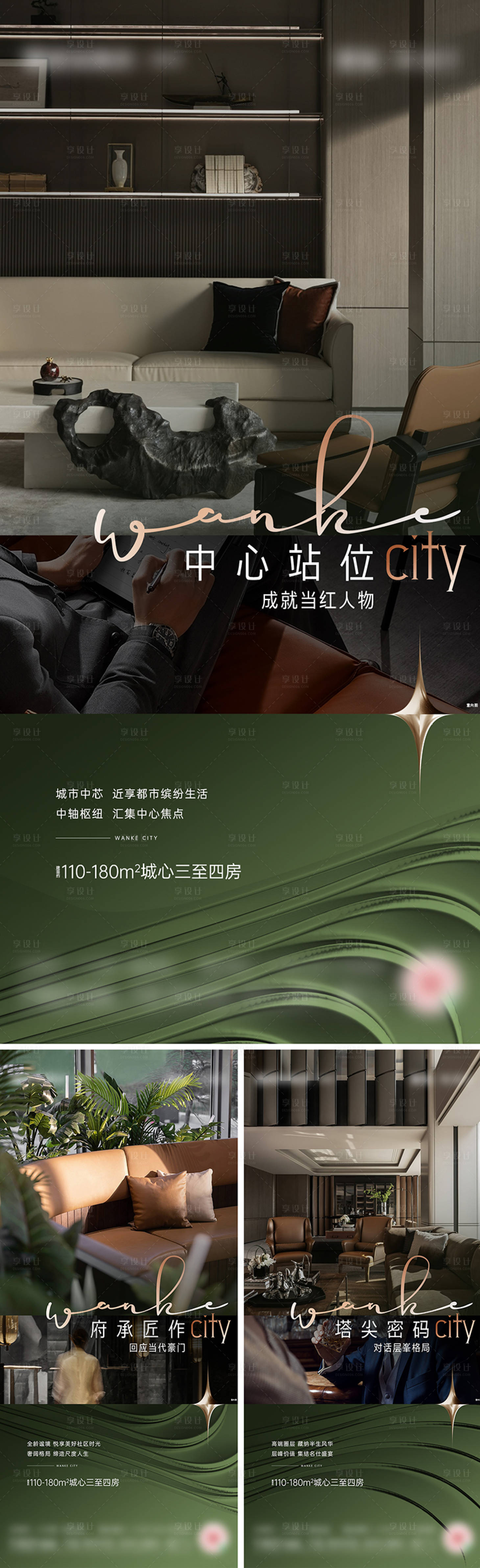 源文件下载【享设计】搜索编号：63780018004726975【地产圈层刷屏稿】