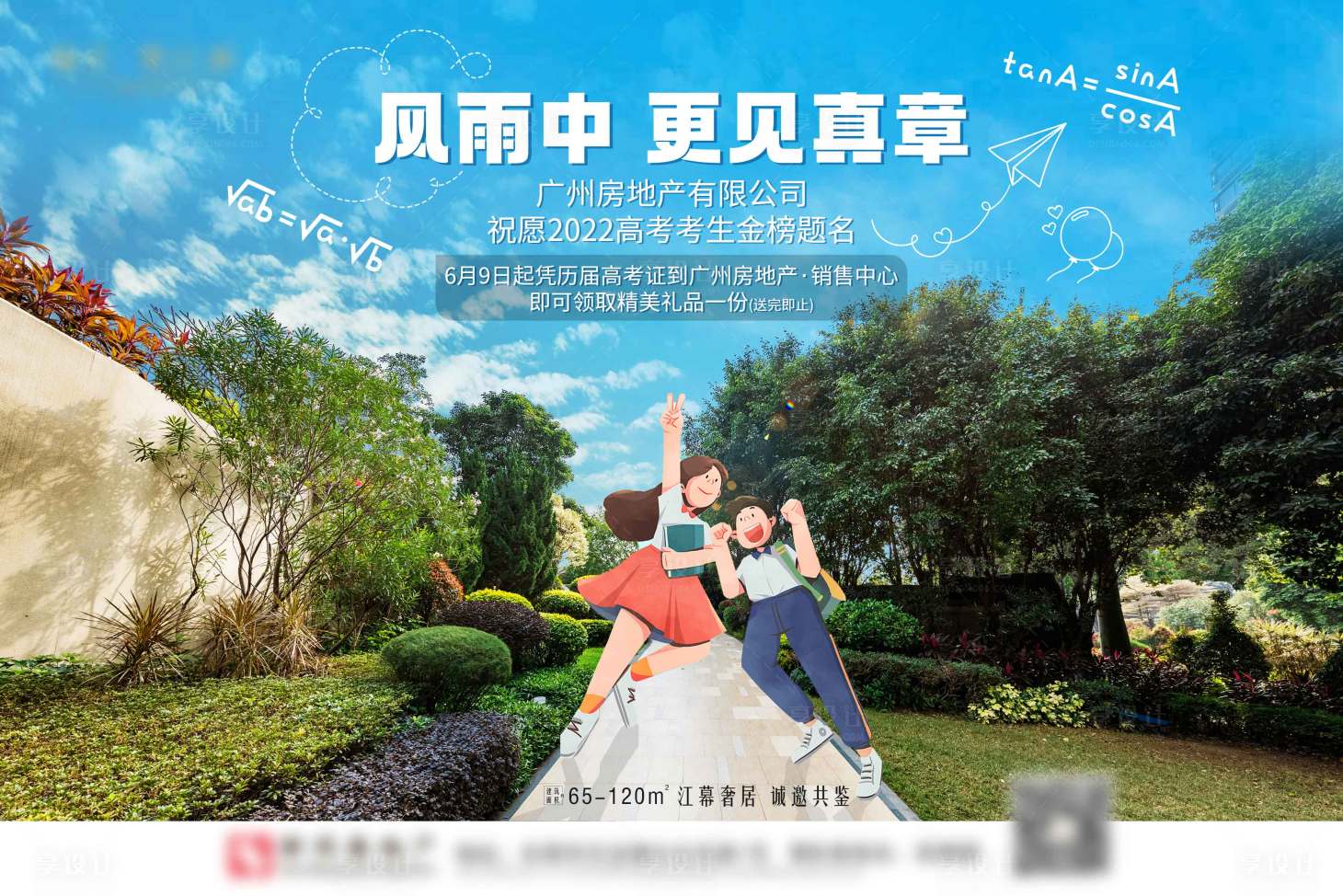源文件下载【享设计】搜索编号：70510018003474568【高考地产海报】