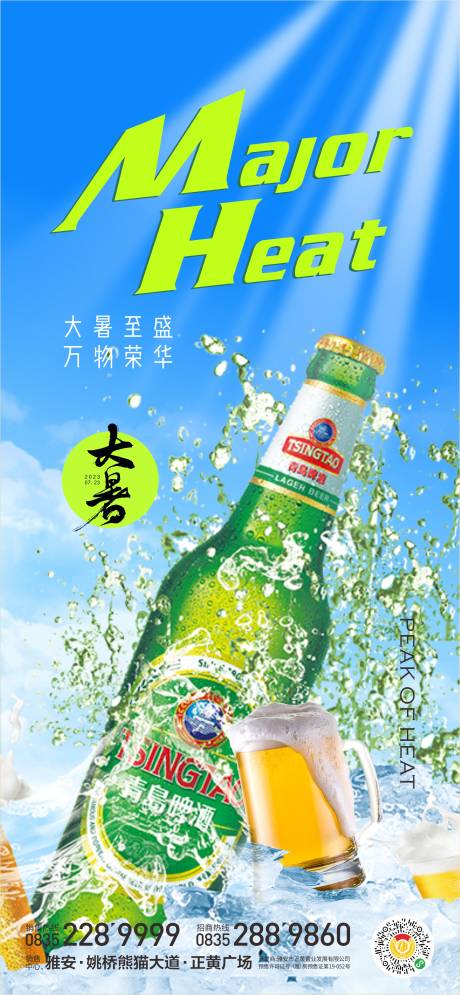 源文件下載【享設計】搜索編號：94980018070608521【大暑節氣海報】