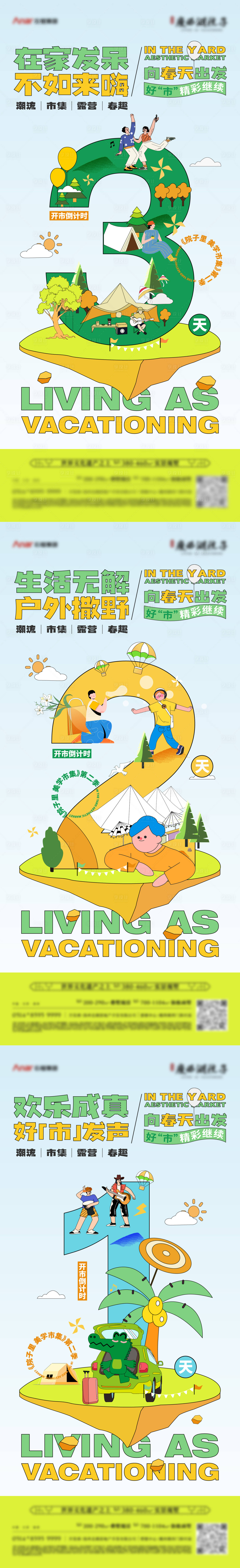源文件下載【享設計】搜索編號：86740018334258263【房地產數字市集倒計時系列海報】