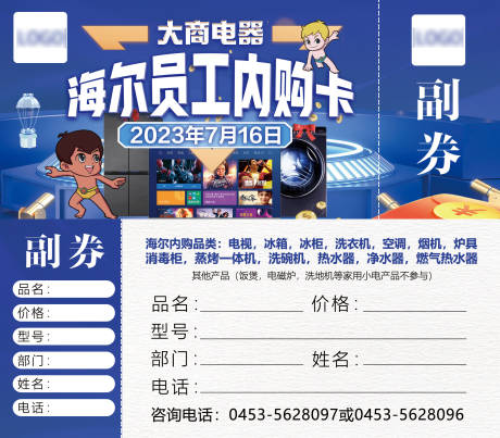 源文件下载【海尔员工内购卡】编号：71700018351538672