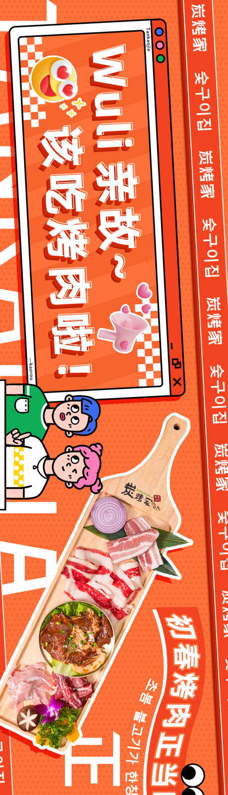源文件下载【餐饮韩式烤肉banner】编号：57840017914205131
