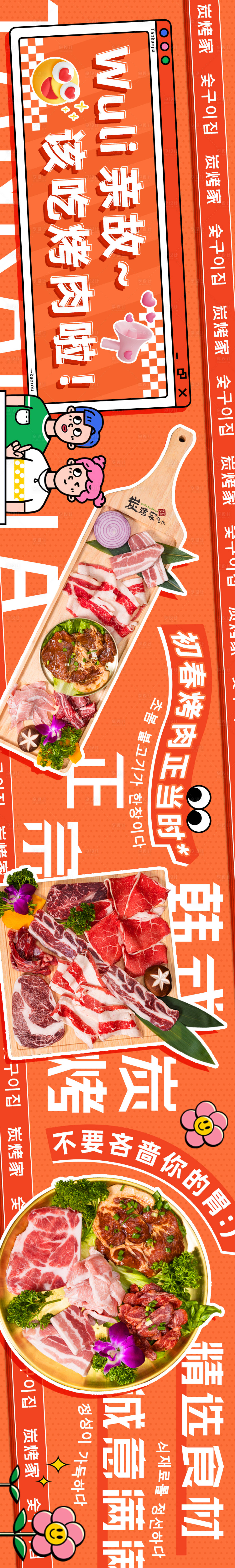 源文件下载【享设计】搜索编号：57840017914205131【餐饮韩式烤肉banner】