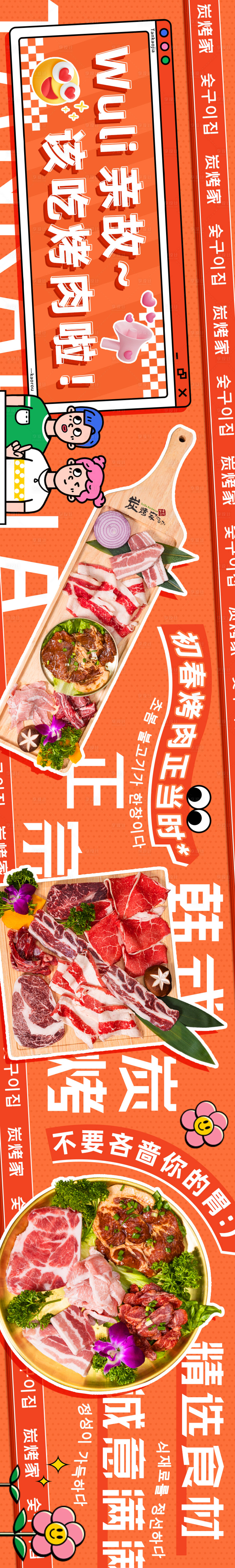 编号：20230709005654264【享设计】源文件下载-餐饮韩式烤肉banner
