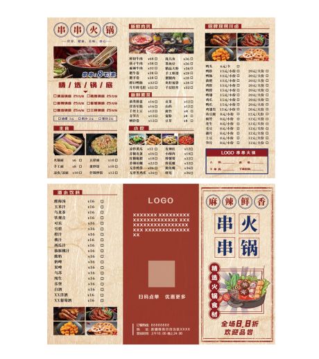 源文件下载【串串火锅菜单折页设计】编号：77000018303611581