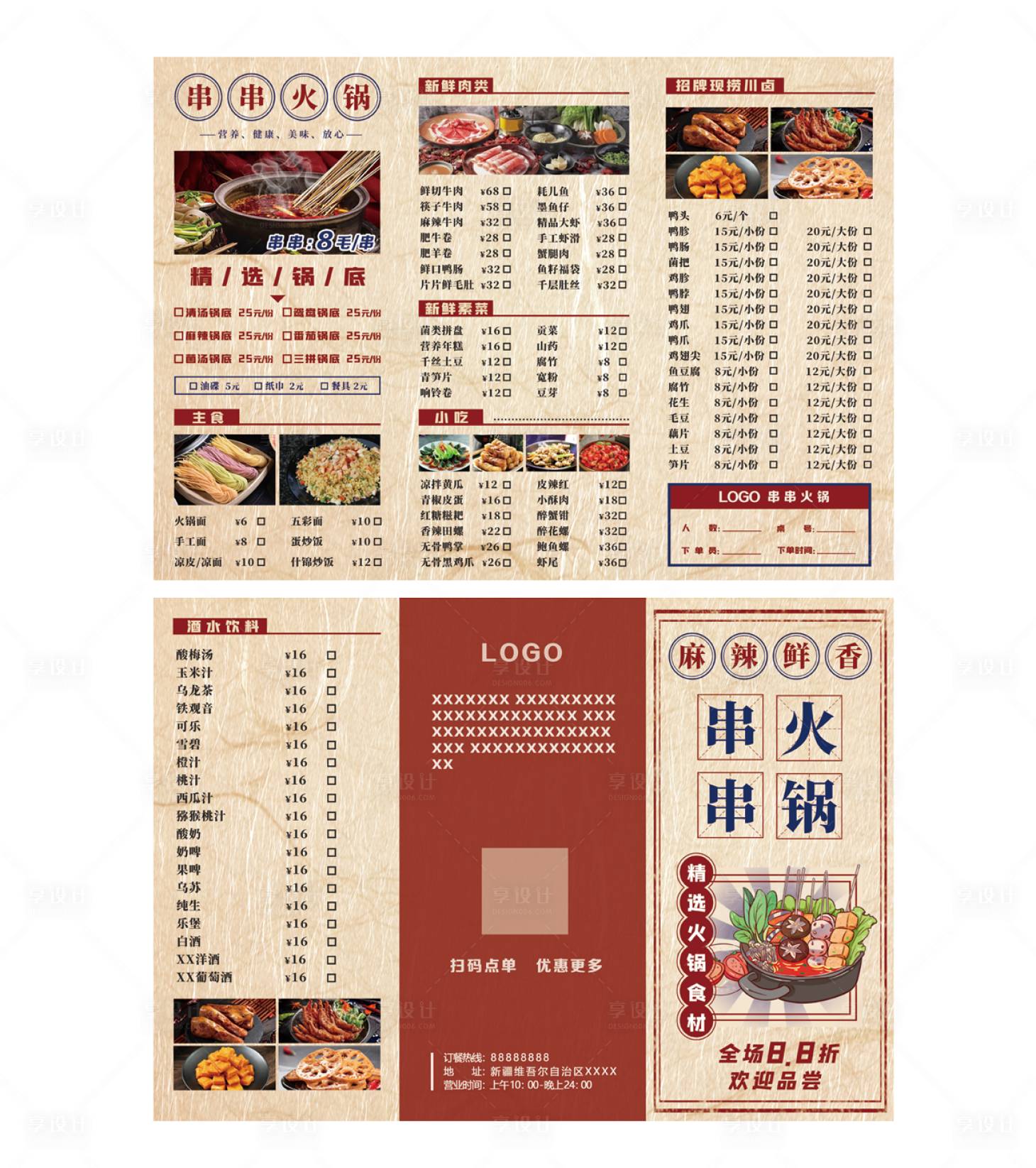源文件下载【享设计】搜索编号：77000018303611581【串串火锅菜单折页设计】
