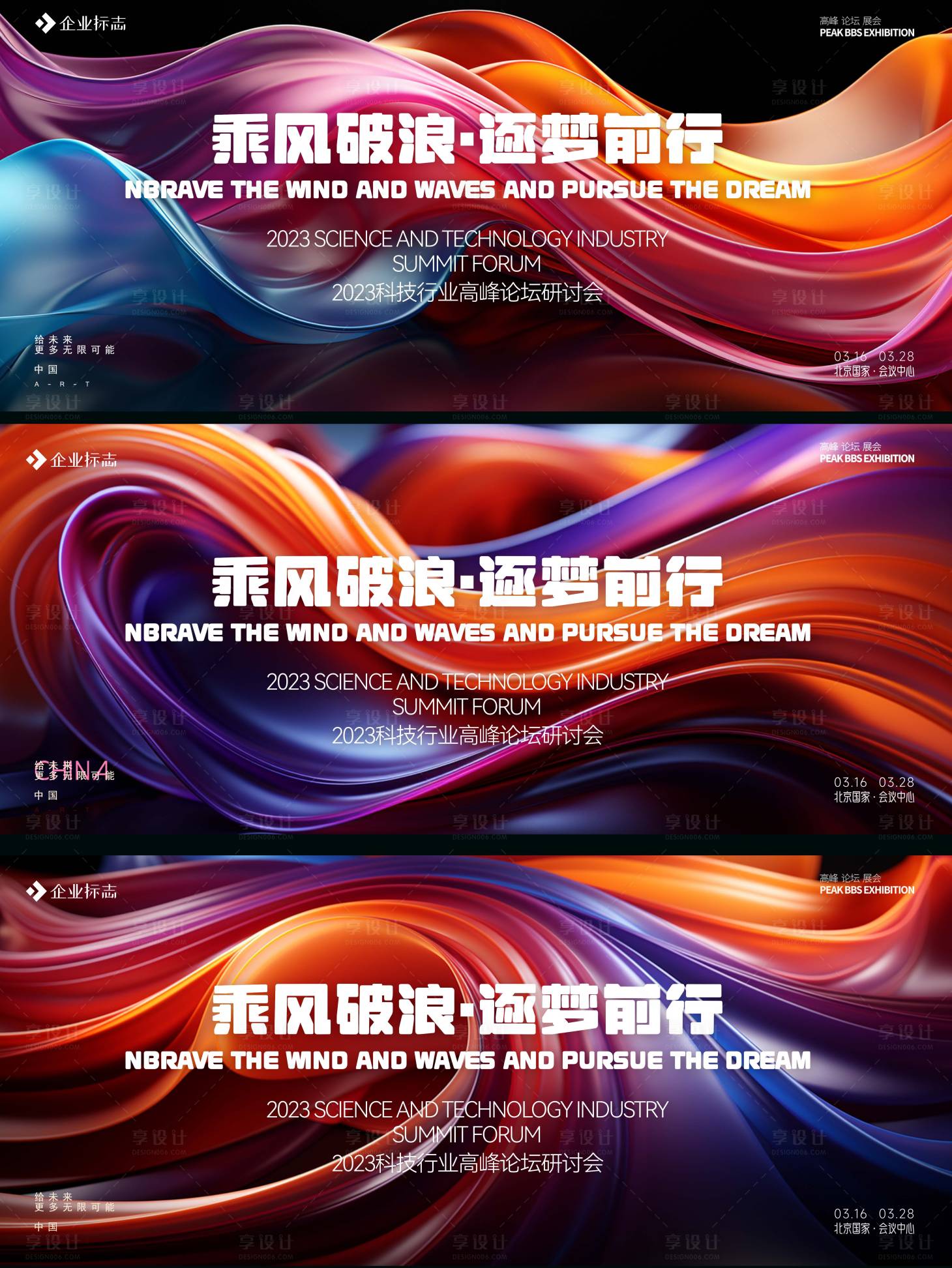 源文件下載【享設(shè)計(jì)】搜索編號(hào)：30920017761961025【會(huì)議背景】