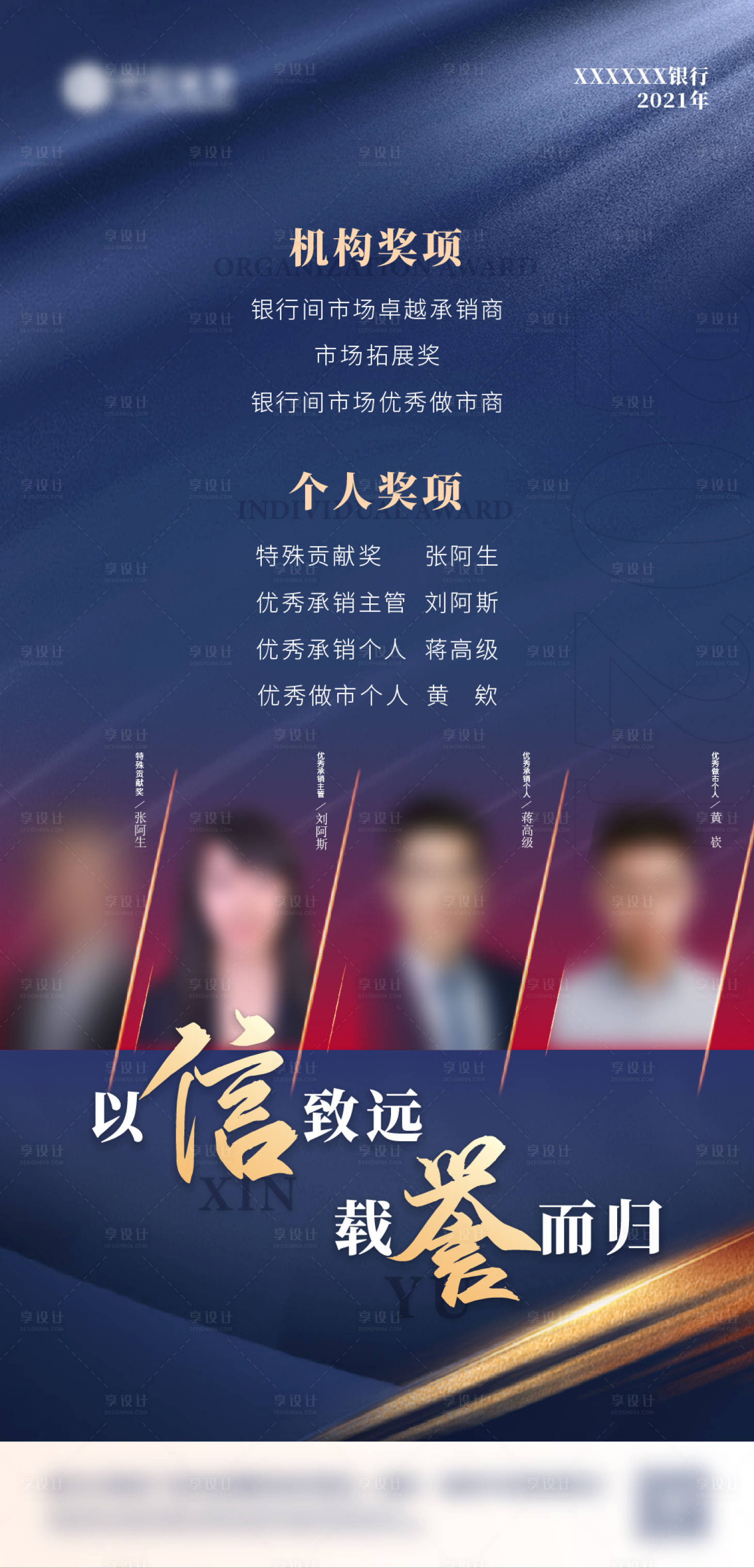 源文件下载【享设计】搜索编号：86070017831572665【人物奖项海报】