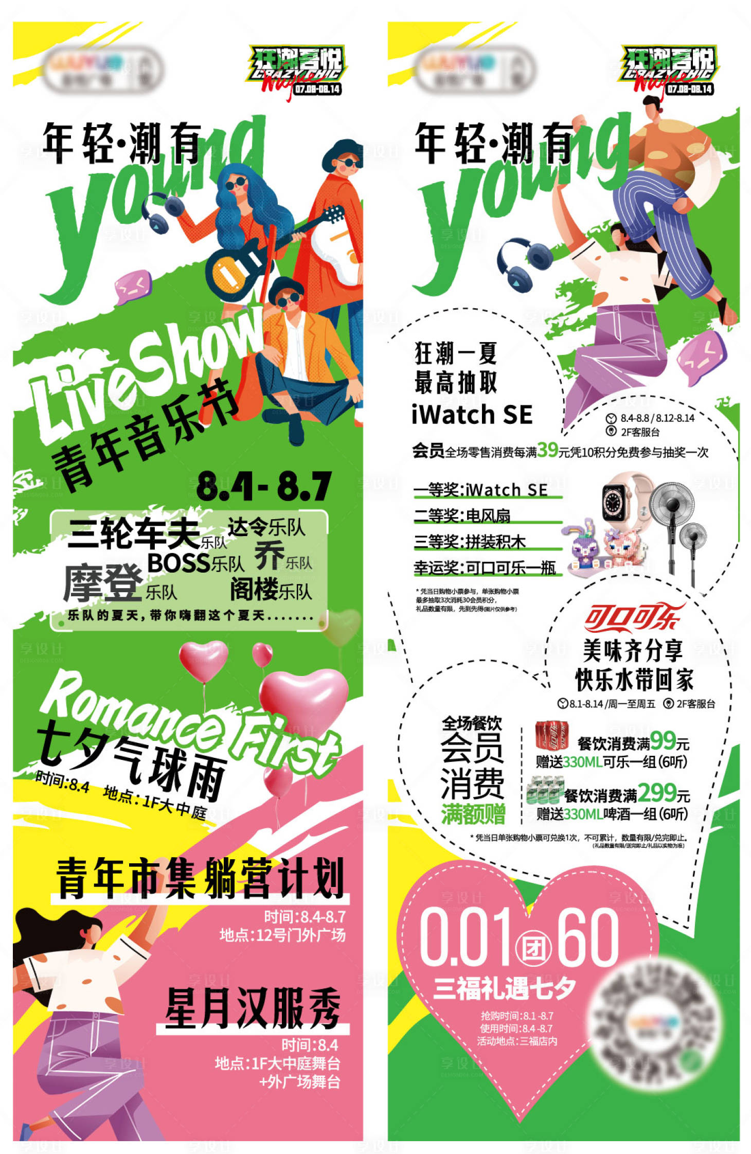 源文件下载【狂欢音乐节长图】编号：57400017930513156