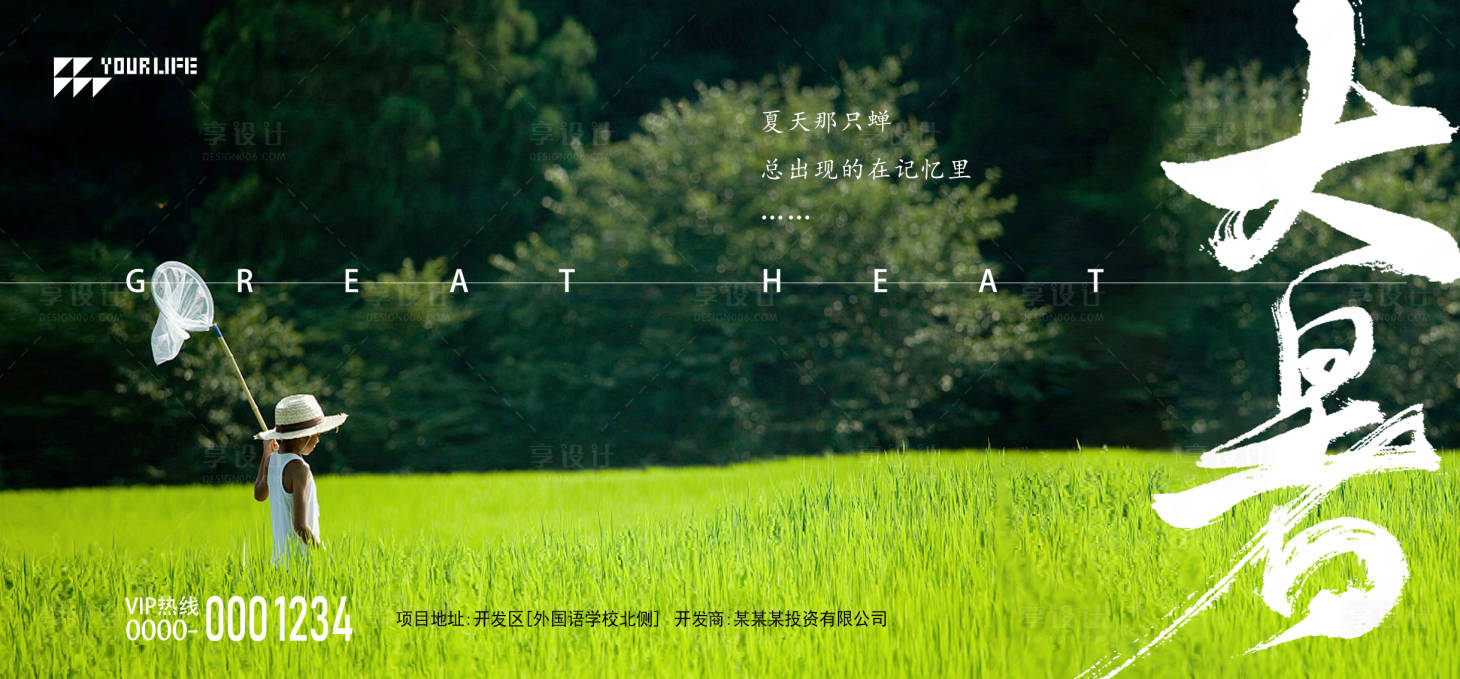 源文件下載【享設計】搜索編號：37950018153849353【大暑節氣海報】