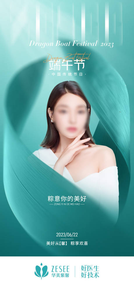 源文件下載【端午節(jié)海報(bào)】編號(hào)：93560018008419547