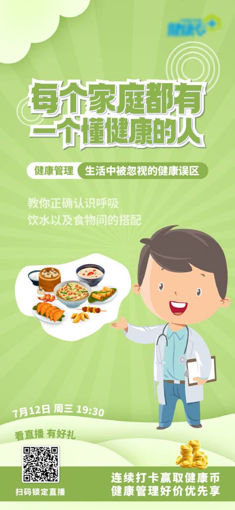 源文件下载【食物的正确搭配海报】编号：15290017994803614