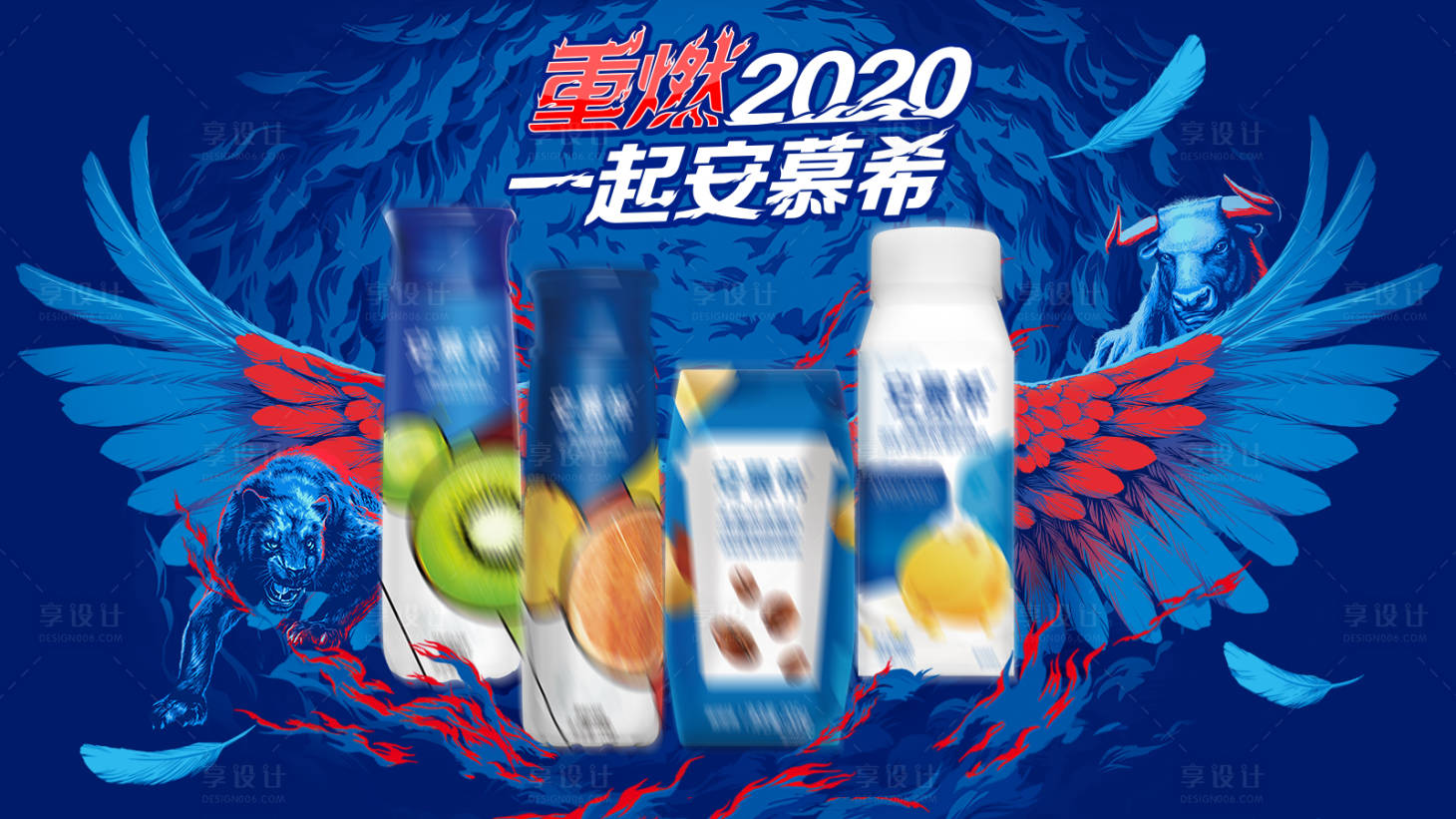 源文件下载【享设计】搜索编号：30920018270614481【牛奶展板】