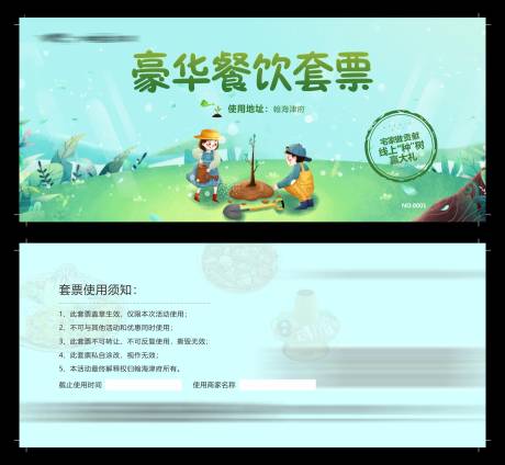 源文件下载【种树游戏兑换券】编号：20640018053409884