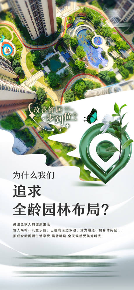 源文件下載【享設計】搜索編號：18960018270608123【地產價值點園林舒居單圖海報】