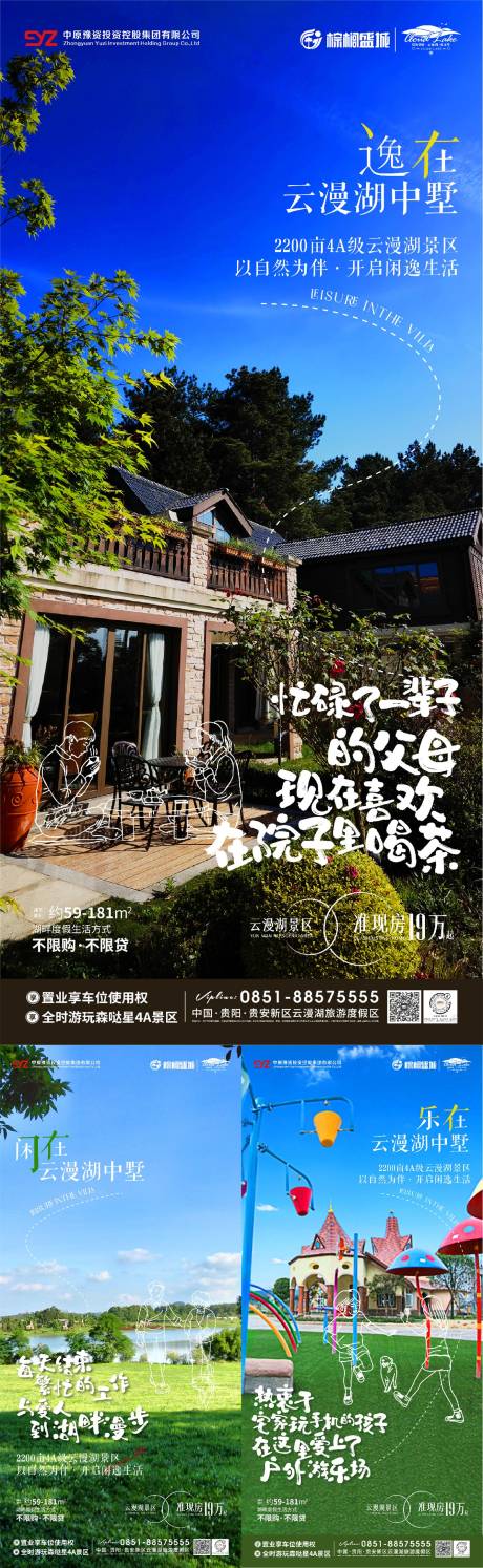 源文件下载【景区别墅生活方式海报】编号：20230720112145717