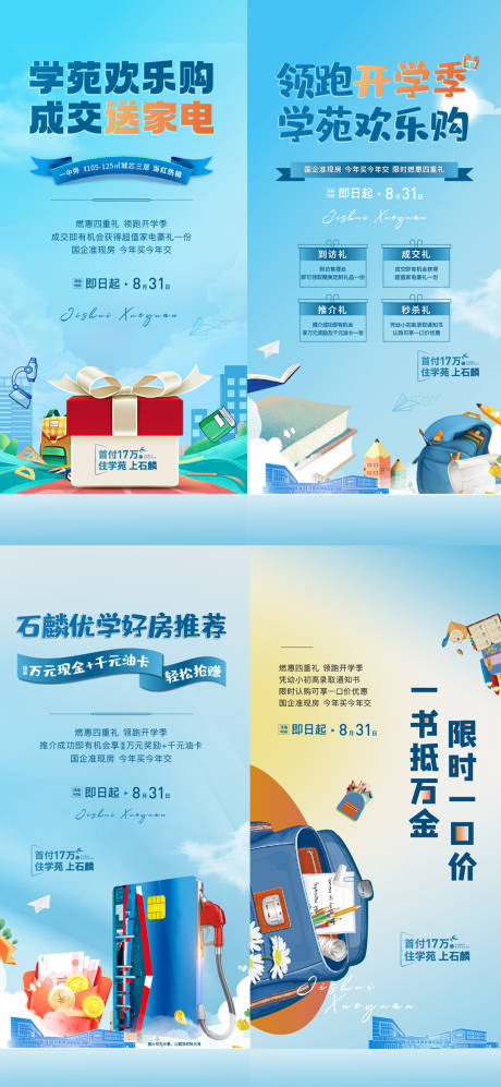 源文件下载【开学季系列海报】编号：30210018257863329