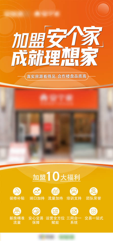 源文件下载【加盟海报】编号：14820017942851456