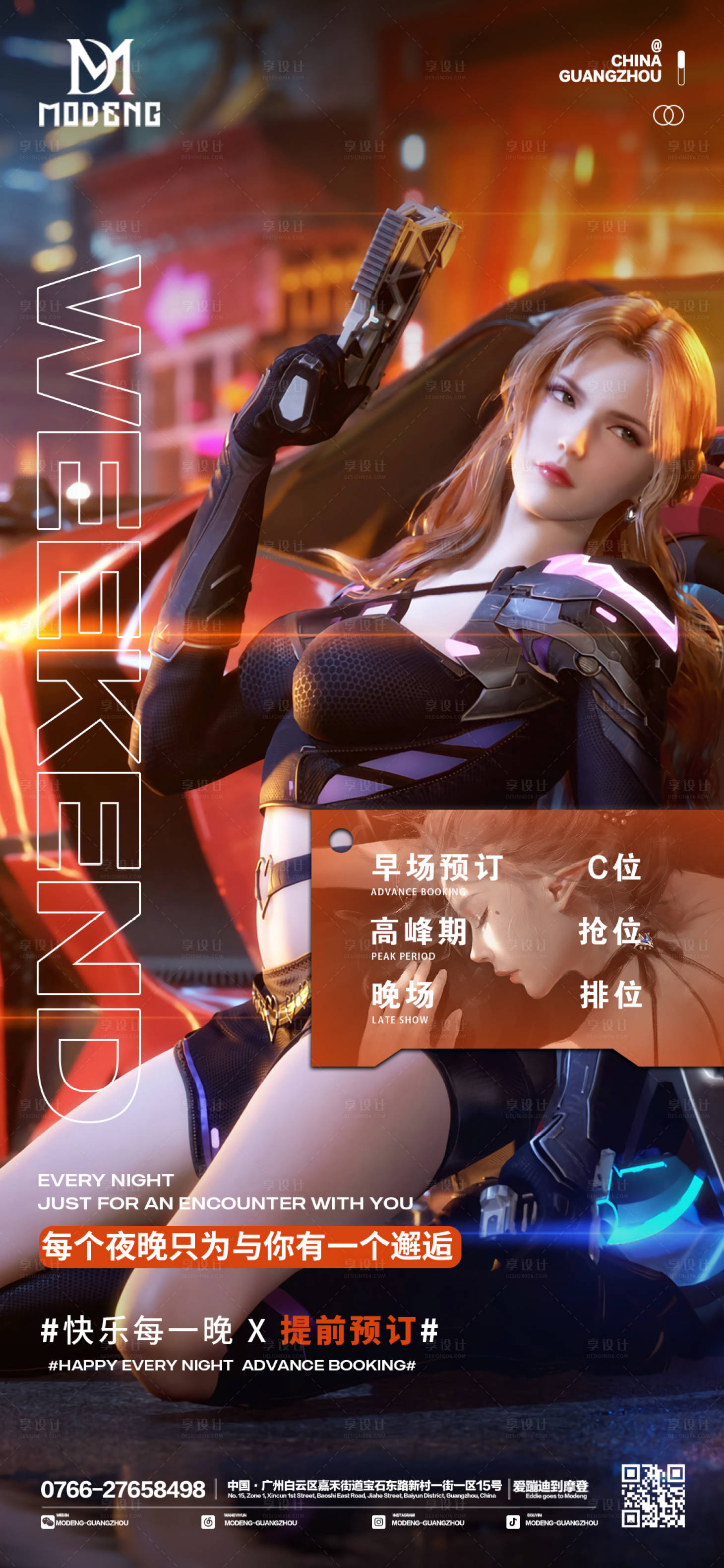 源文件下载【享设计】搜索编号：65370018059424671【酒吧夜店日常海报】