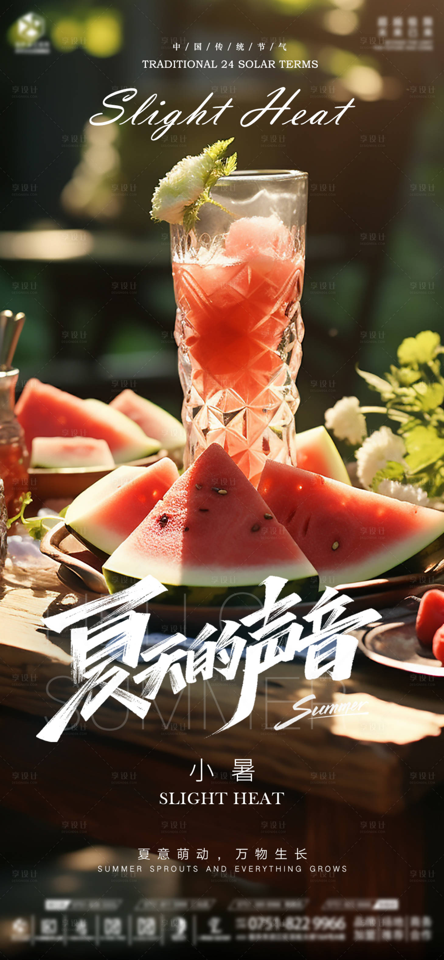 源文件下载【享设计】搜索编号：17330017758465095【小暑节气海报】