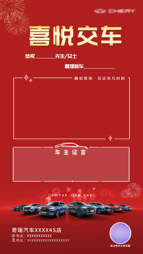 源文件下载【享设计】搜索编号：11090018036051712【交车喜庆海报】