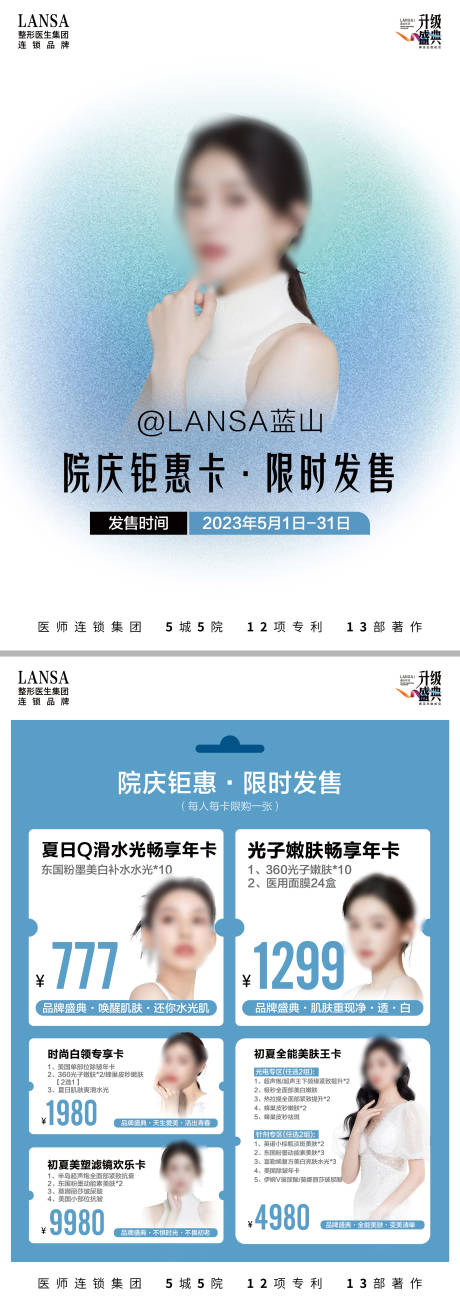 源文件下载【享设计】搜索编号：25210018107403175【医美品牌活动年卡桌牌海报】