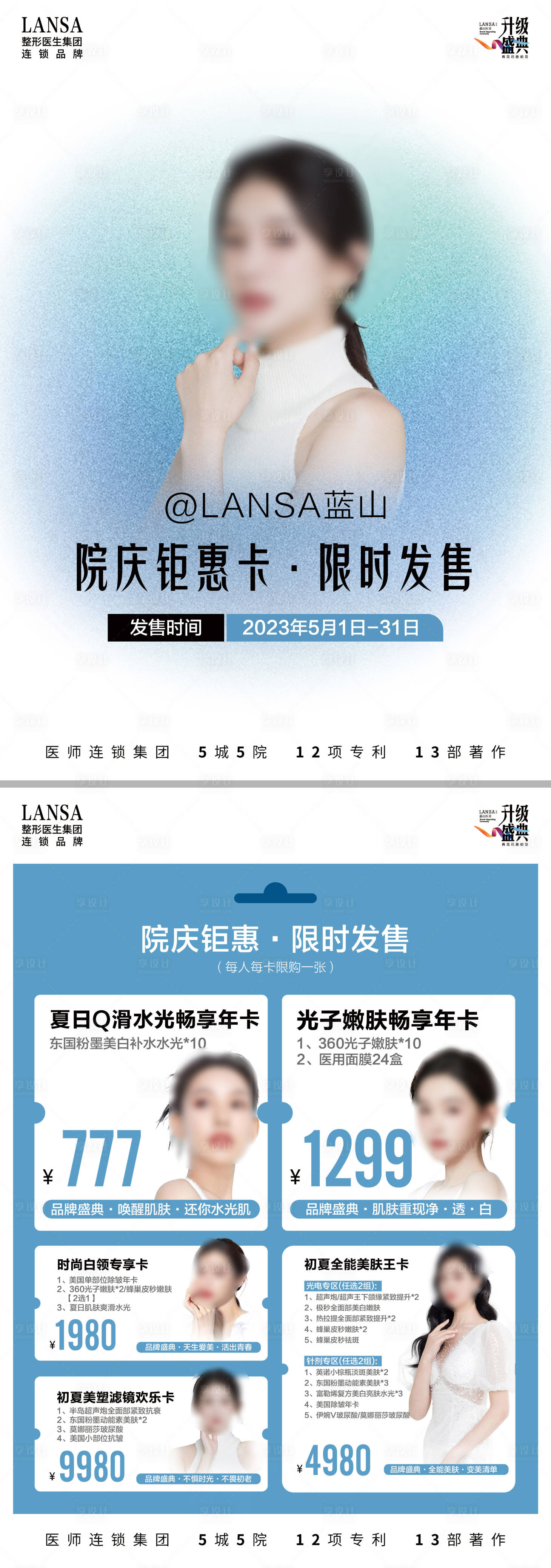 源文件下载【医美品牌活动年卡桌牌海报】编号：25210018107403175