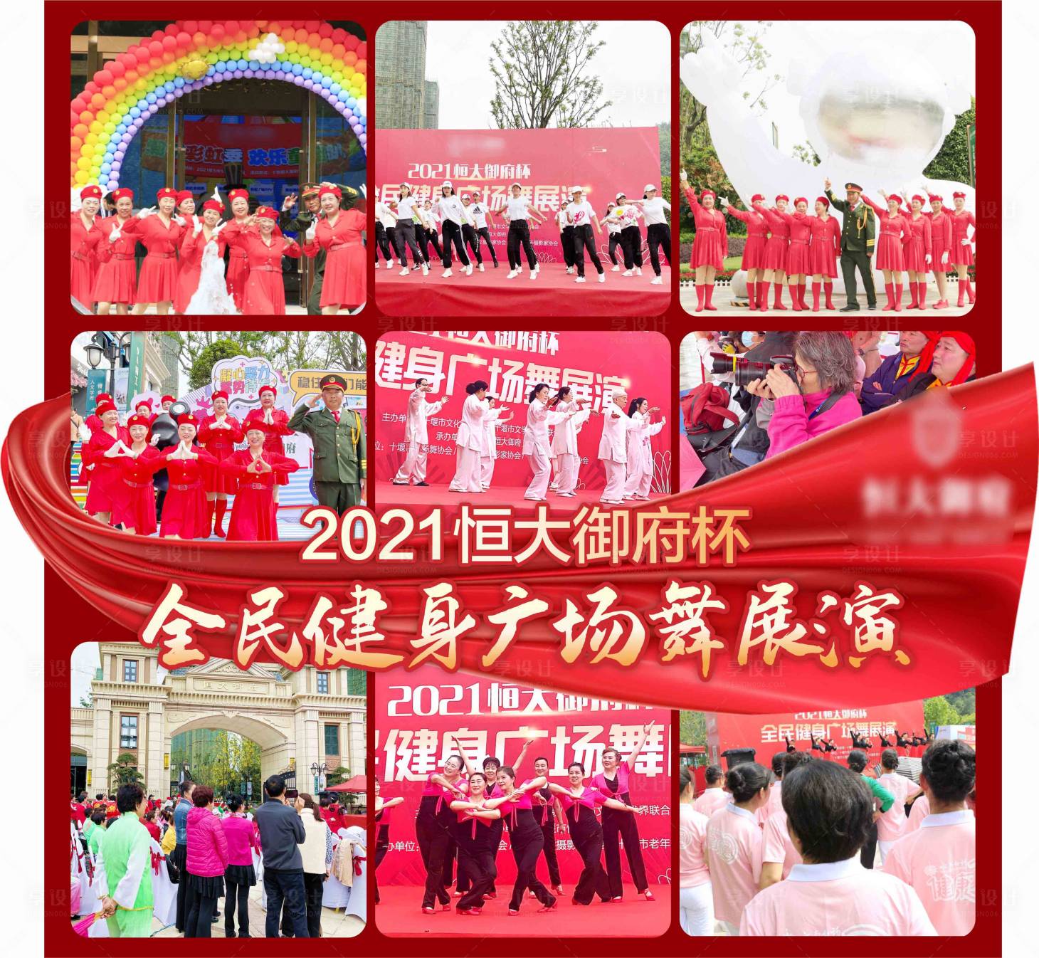 源文件下载【广场舞九宫格】编号：10930018178742353