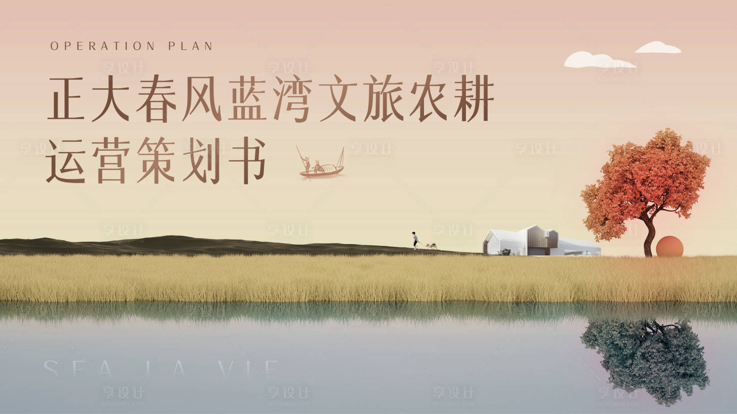 源文件下載【享設(shè)計(jì)】搜索編號(hào)：45020018413968652【文旅農(nóng)耕海報(bào)】