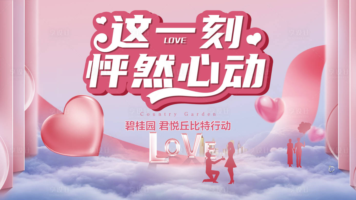 源文件下载【享设计】搜索编号：89760018299027820【相亲大会主KV】
