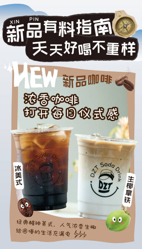 饮料奶茶活动餐饮海报