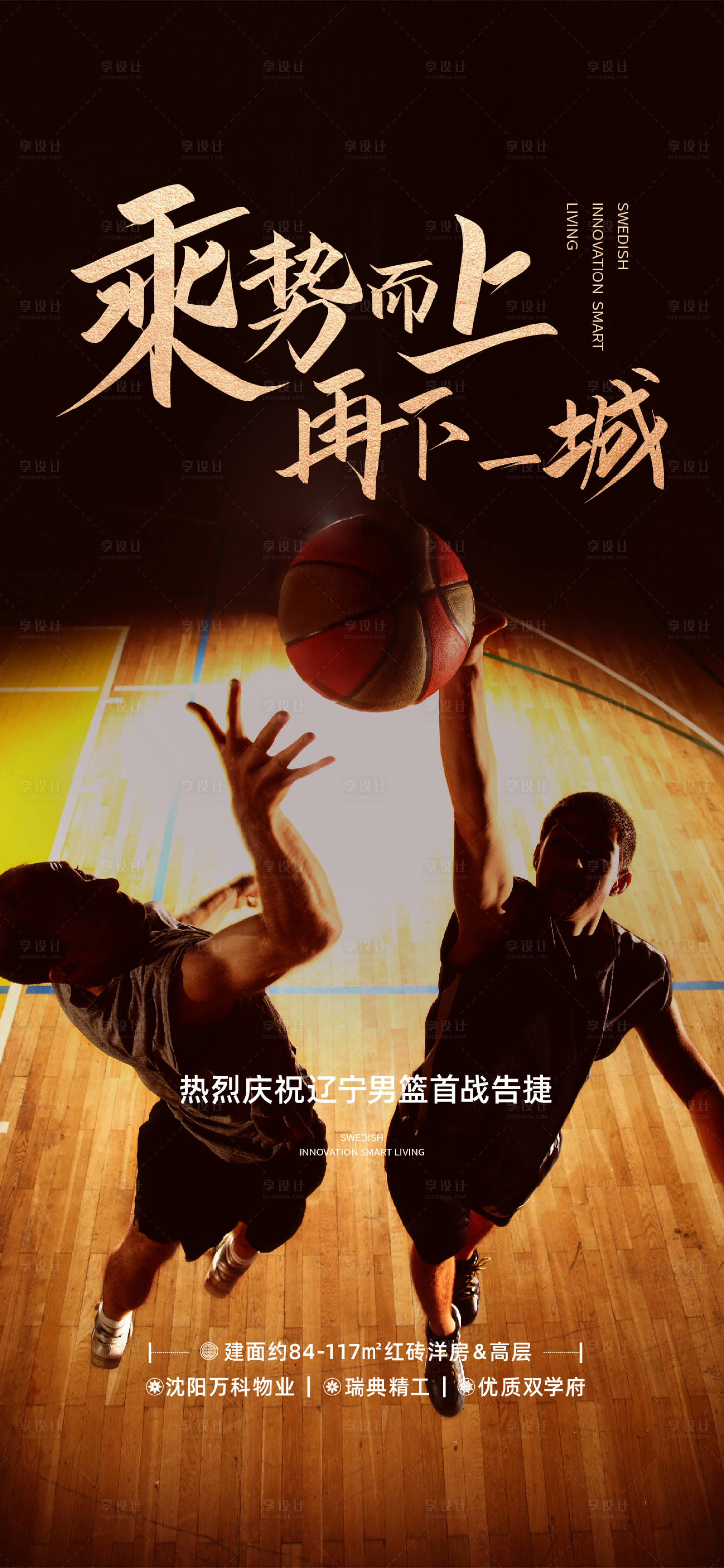源文件下载【篮球海报】编号：46910018111403716