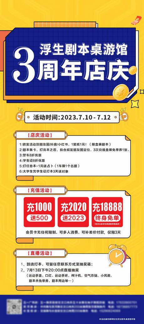 源文件下载【剧本杀桌游馆周年店庆】编号：20230712095612891