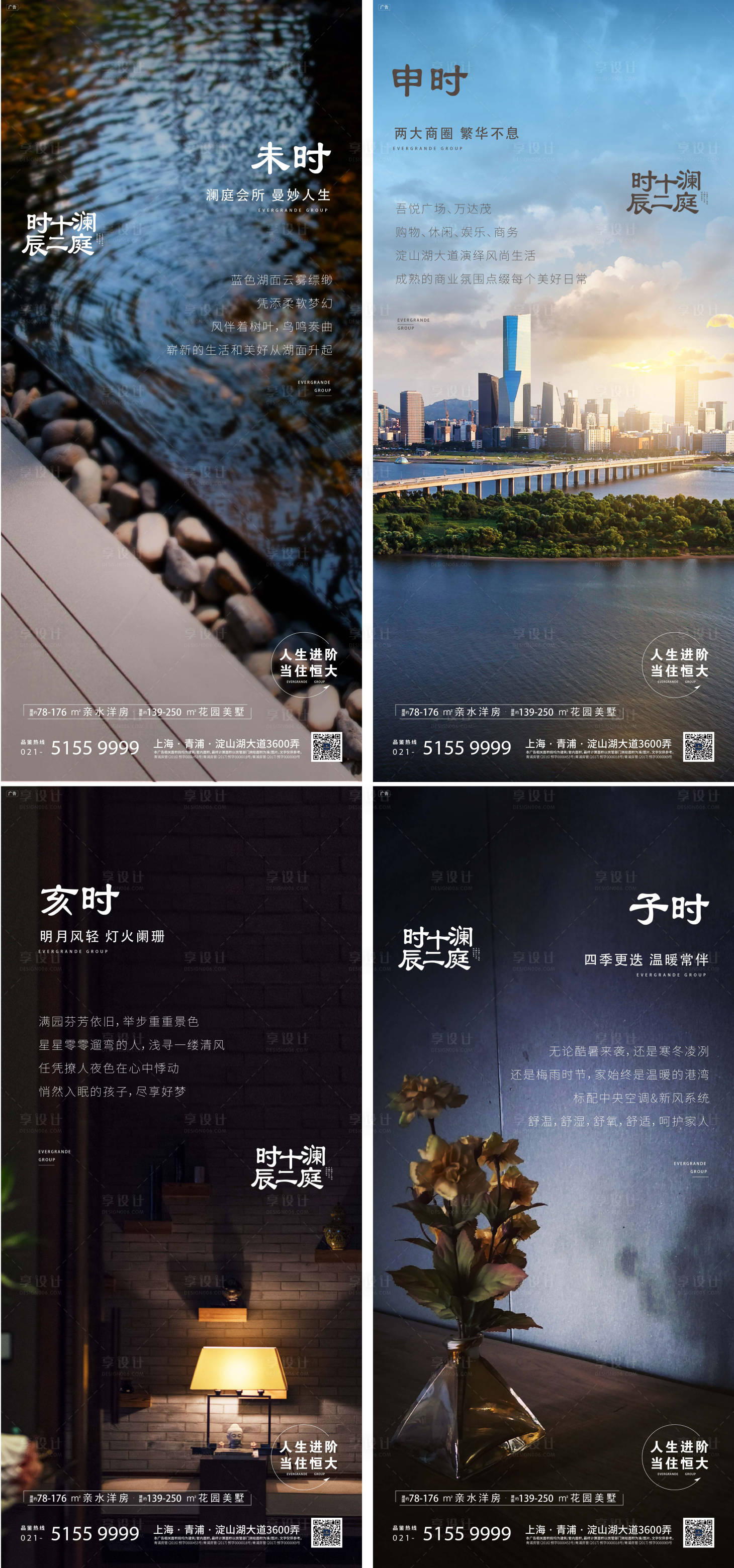 源文件下载【澜庭十二时辰地产海报】编号：65940018128861774