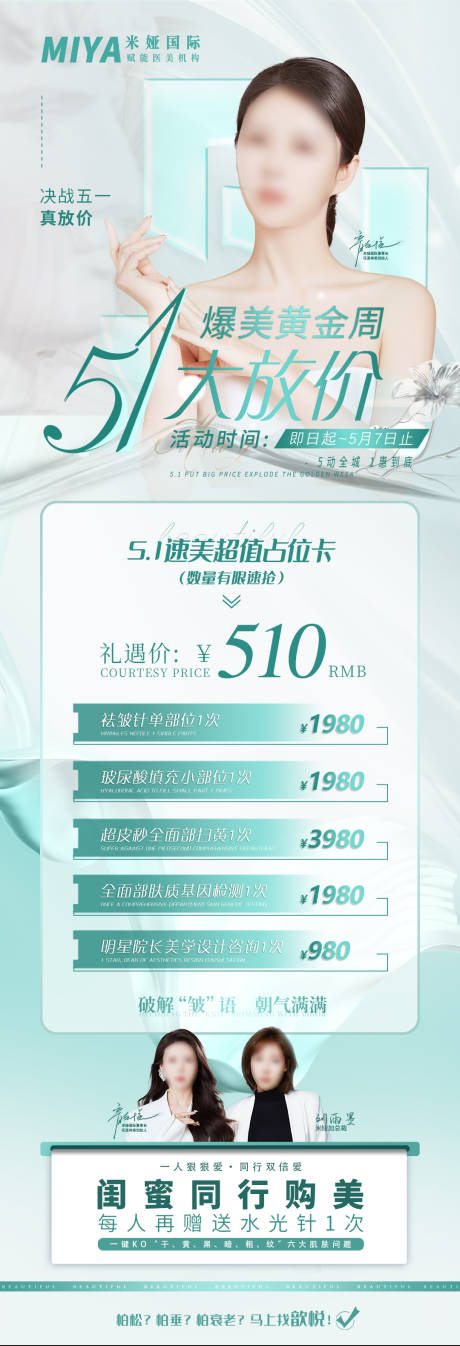 源文件下载【享设计】搜索编号：86750018411316551【医美活动促销海报 】