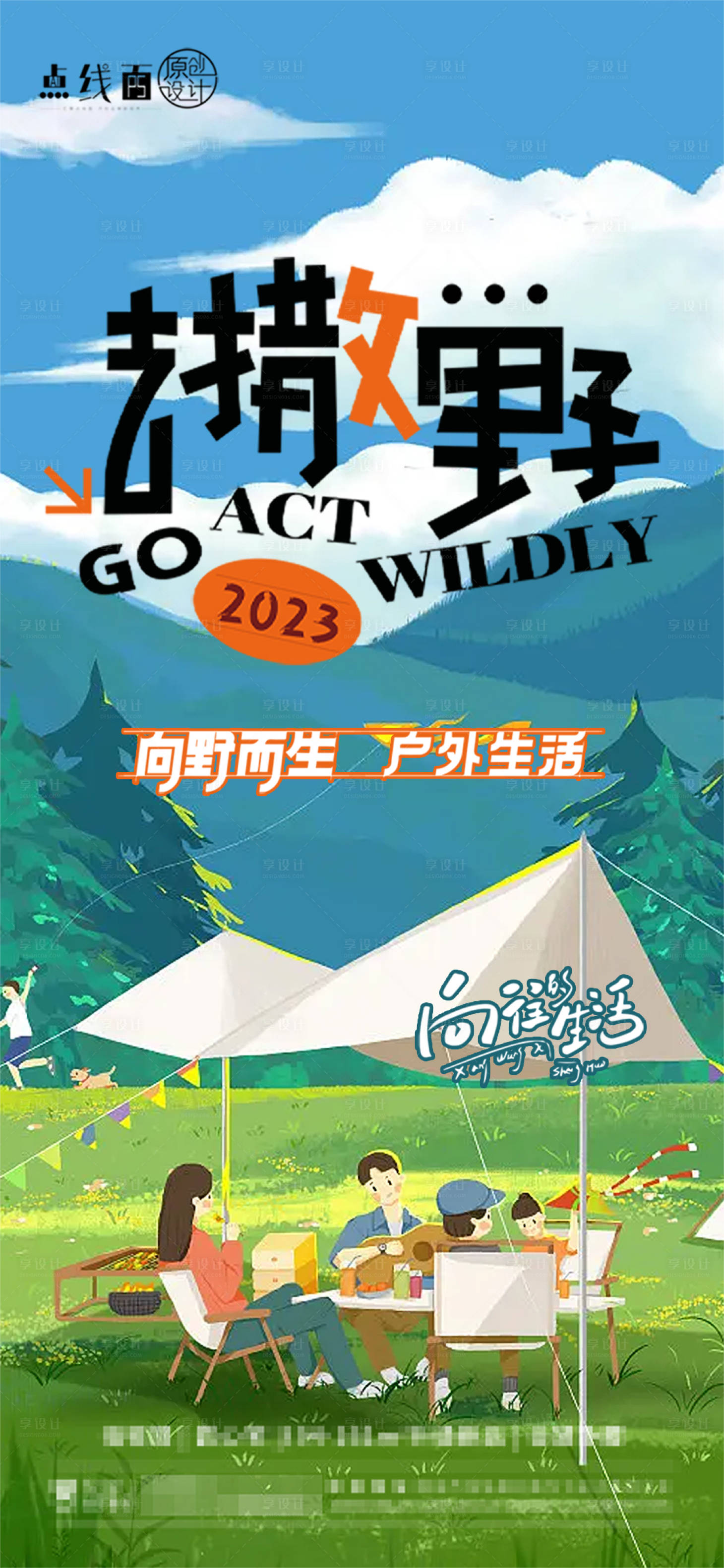 源文件下载【享设计】搜索编号：70370017787265298【露营活动海报】