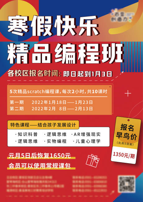 源文件下載【享設計】搜索編號：37330017867583798【寒暑假編程班簡約海報】