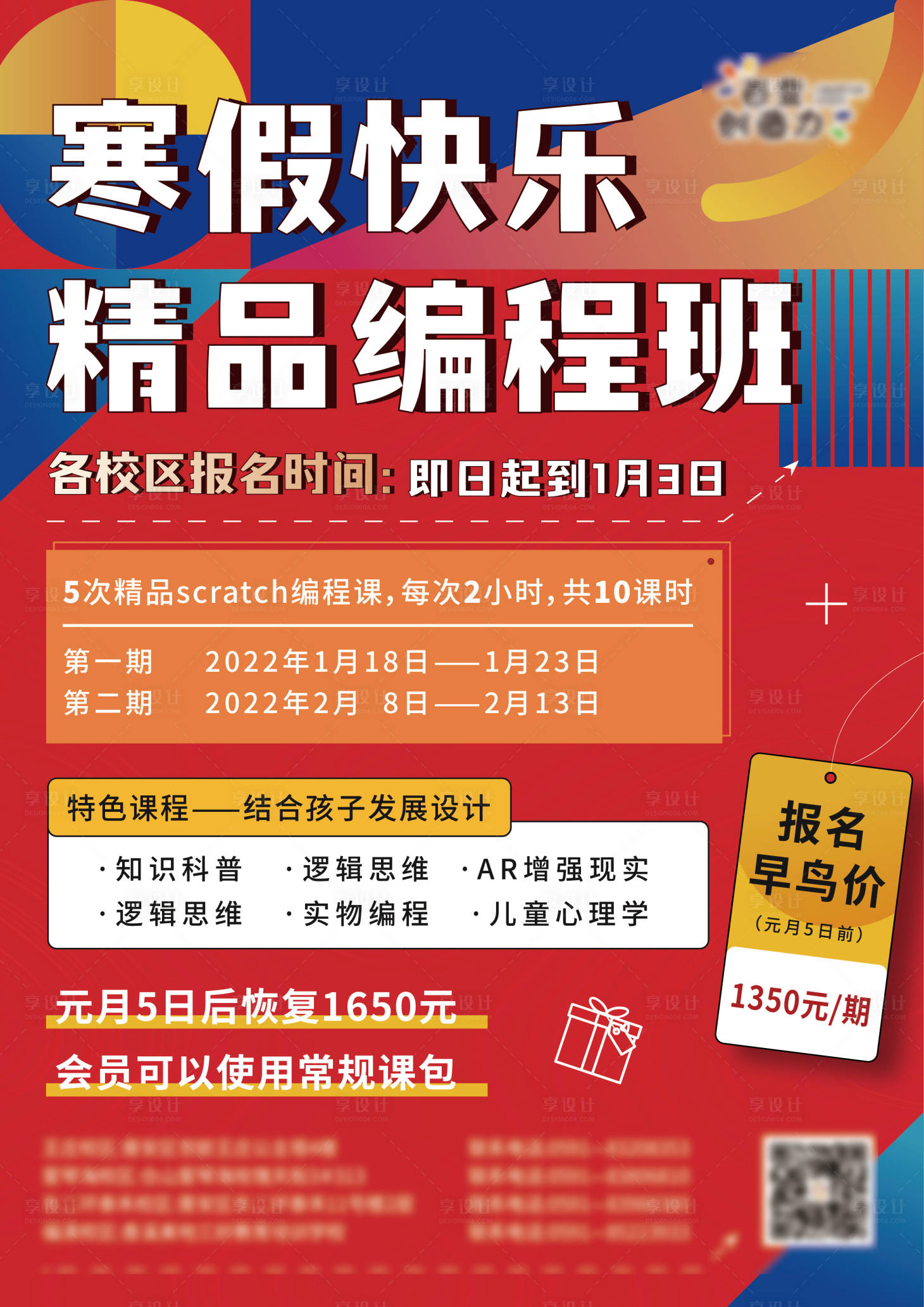 源文件下载【享设计】搜索编号：37330017867583798【寒暑假编程班简约海报】