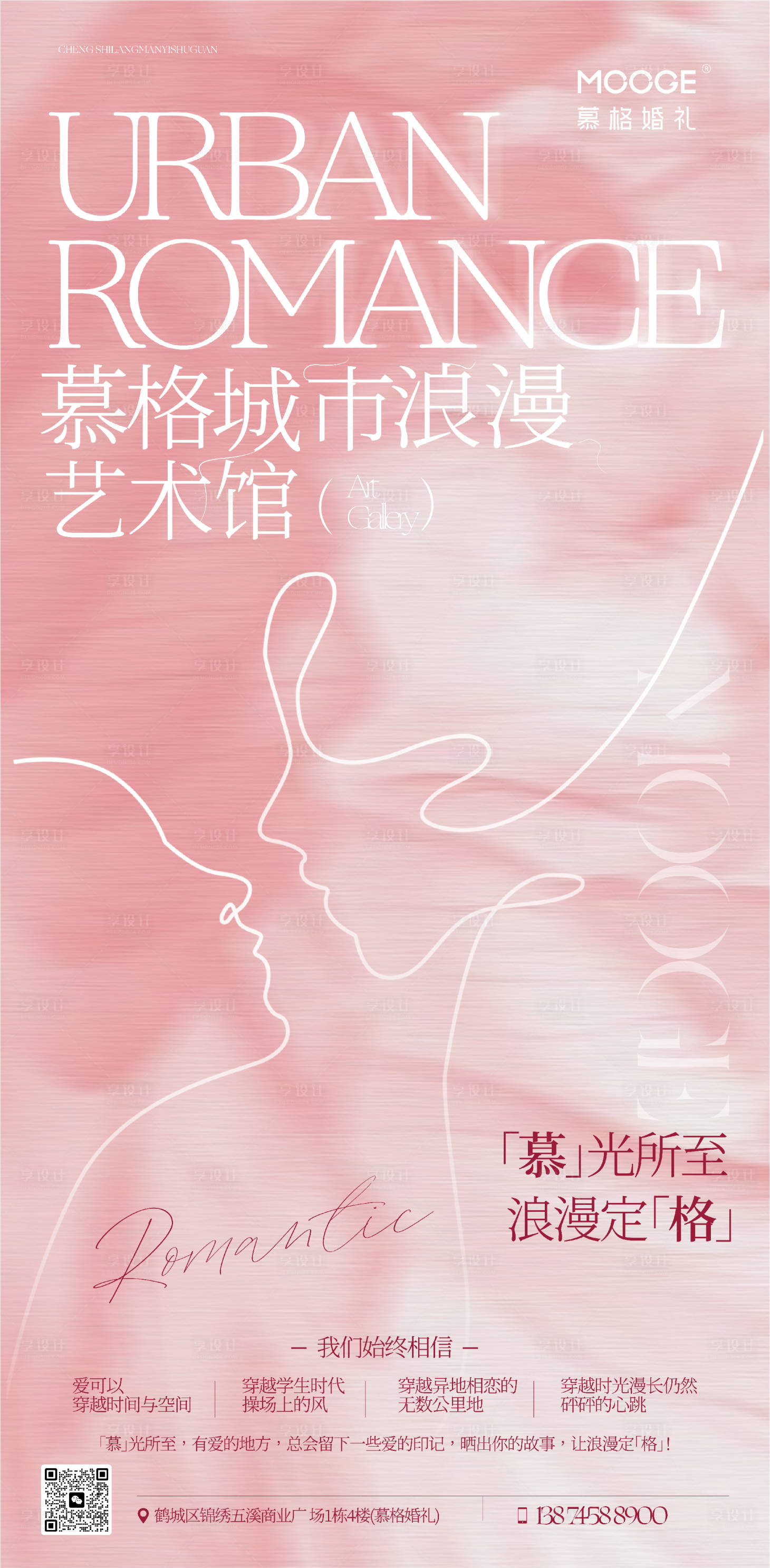 源文件下载【城市浪漫爱情简约海报】编号：30970018391725541
