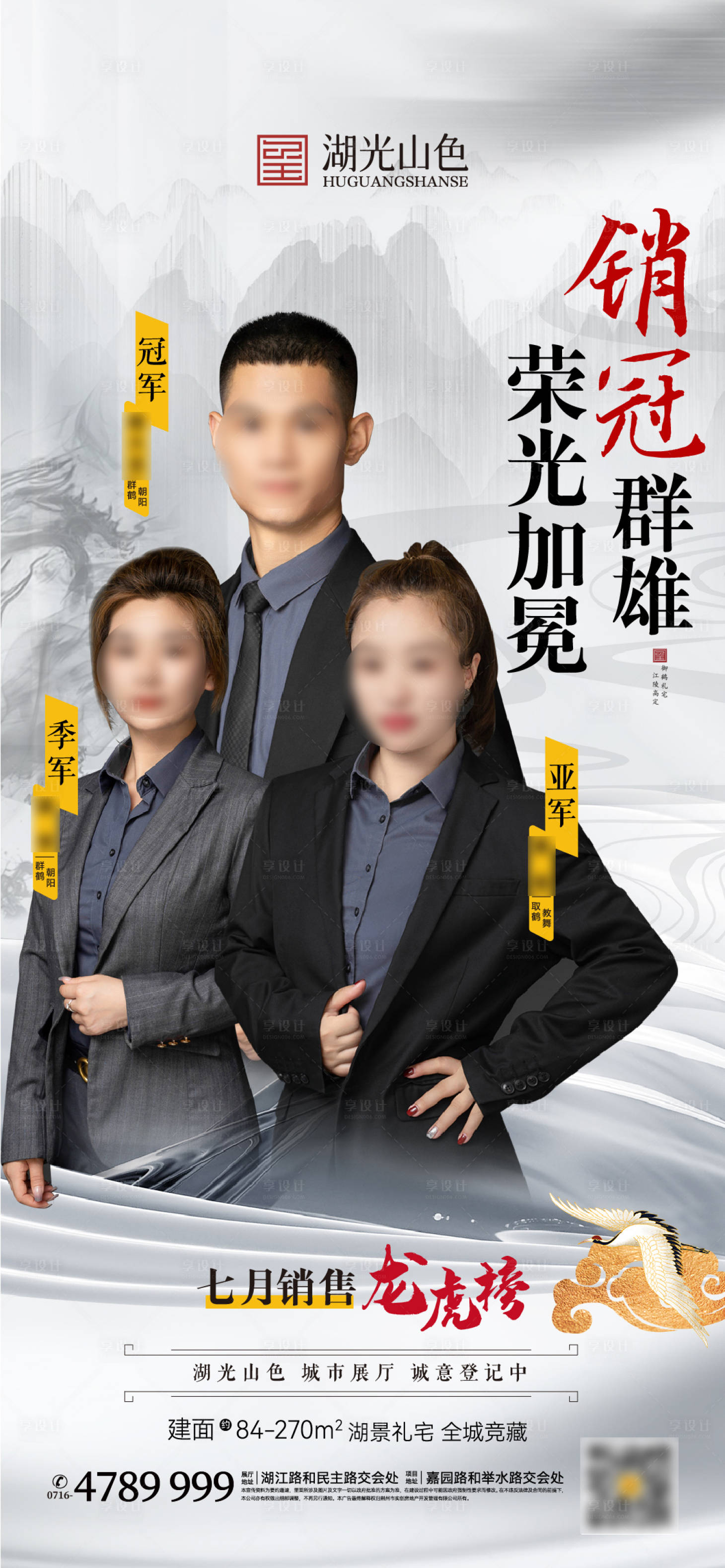 源文件下载【享设计】搜索编号：36640018370513238【地产销售冠军海报】